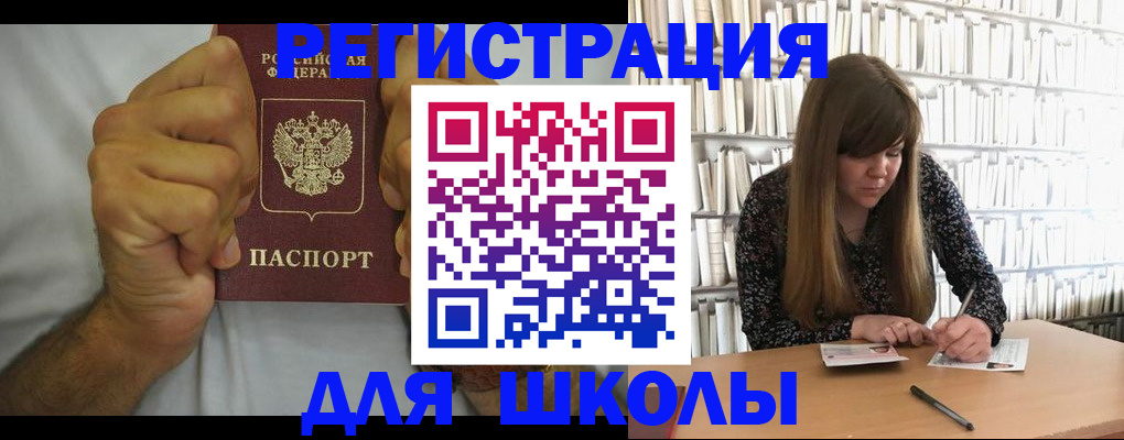 прописка для школы в Тамбовской области